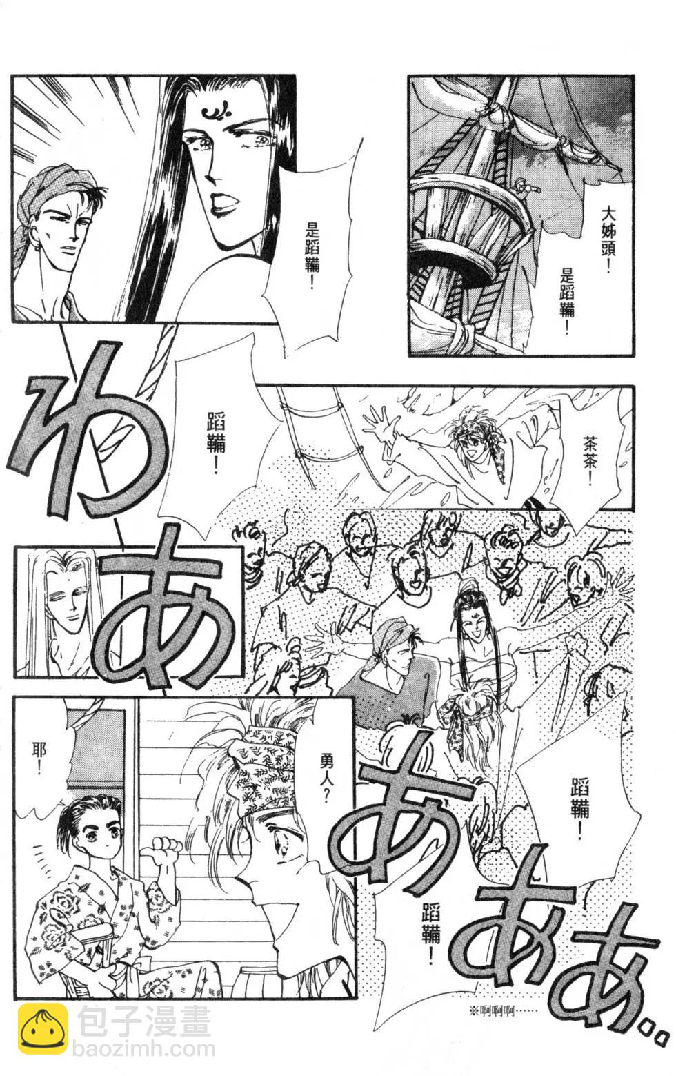 《BASARA婆娑罗》第06卷 第35页
