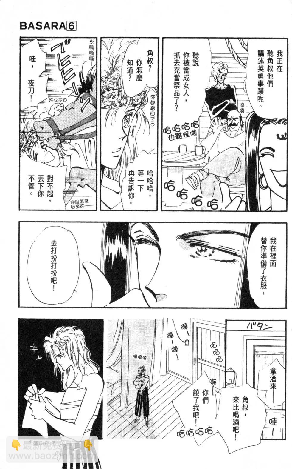 《BASARA婆娑罗》第06卷 第36页
