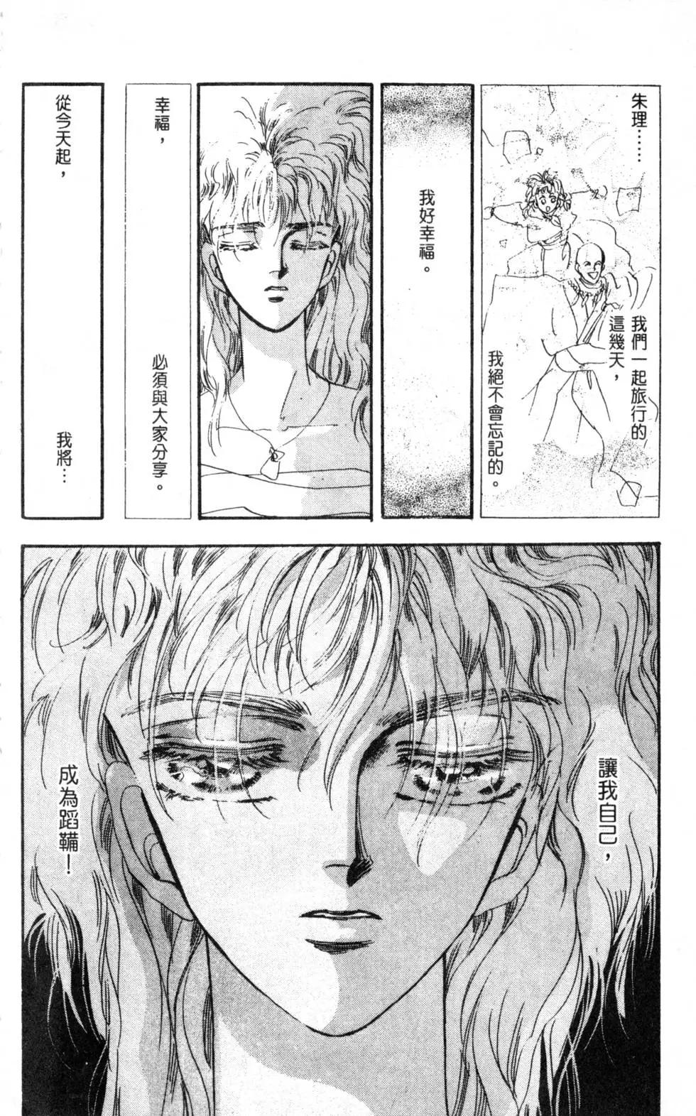 《BASARA婆娑罗》第06卷 第39页