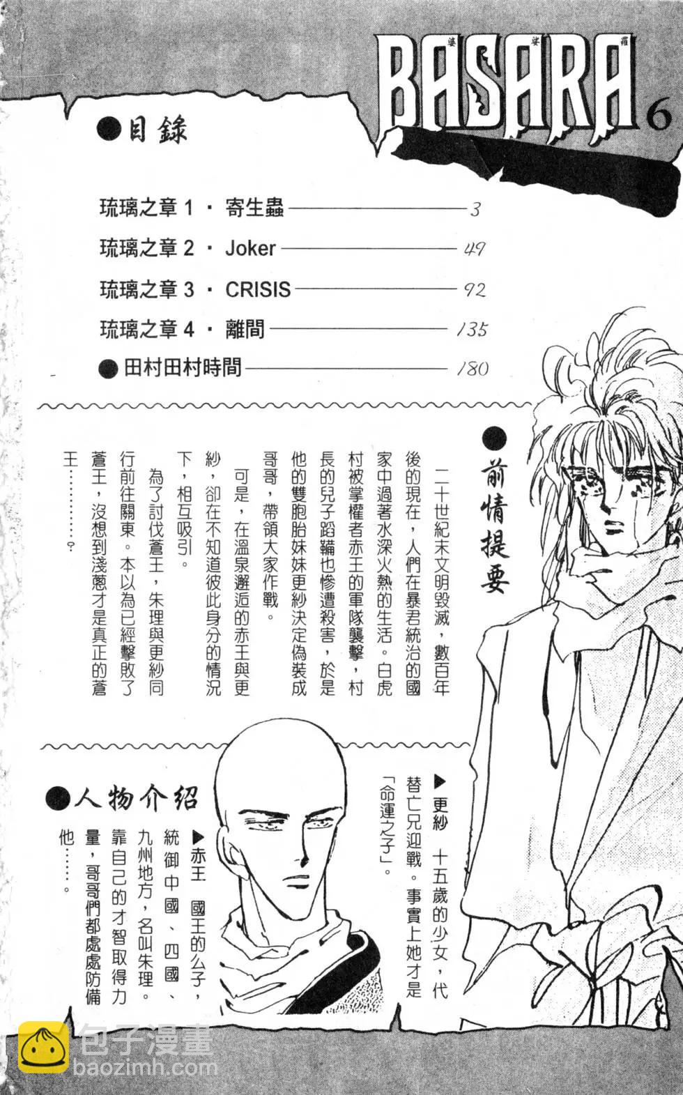 《BASARA婆娑罗》第06卷 第3页