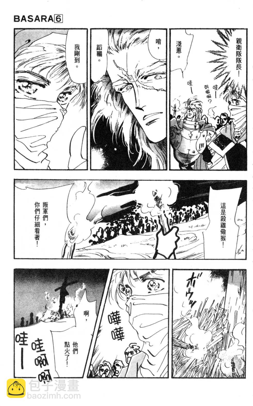 《BASARA婆娑罗》第06卷 第42页