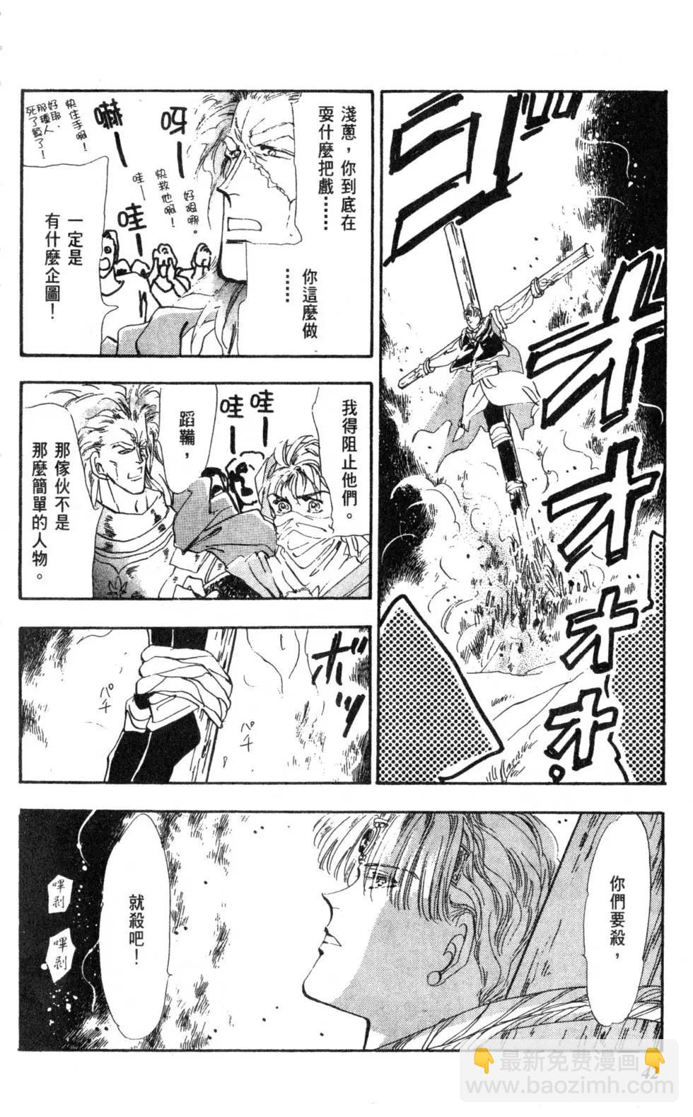 《BASARA婆娑罗》第06卷 第43页