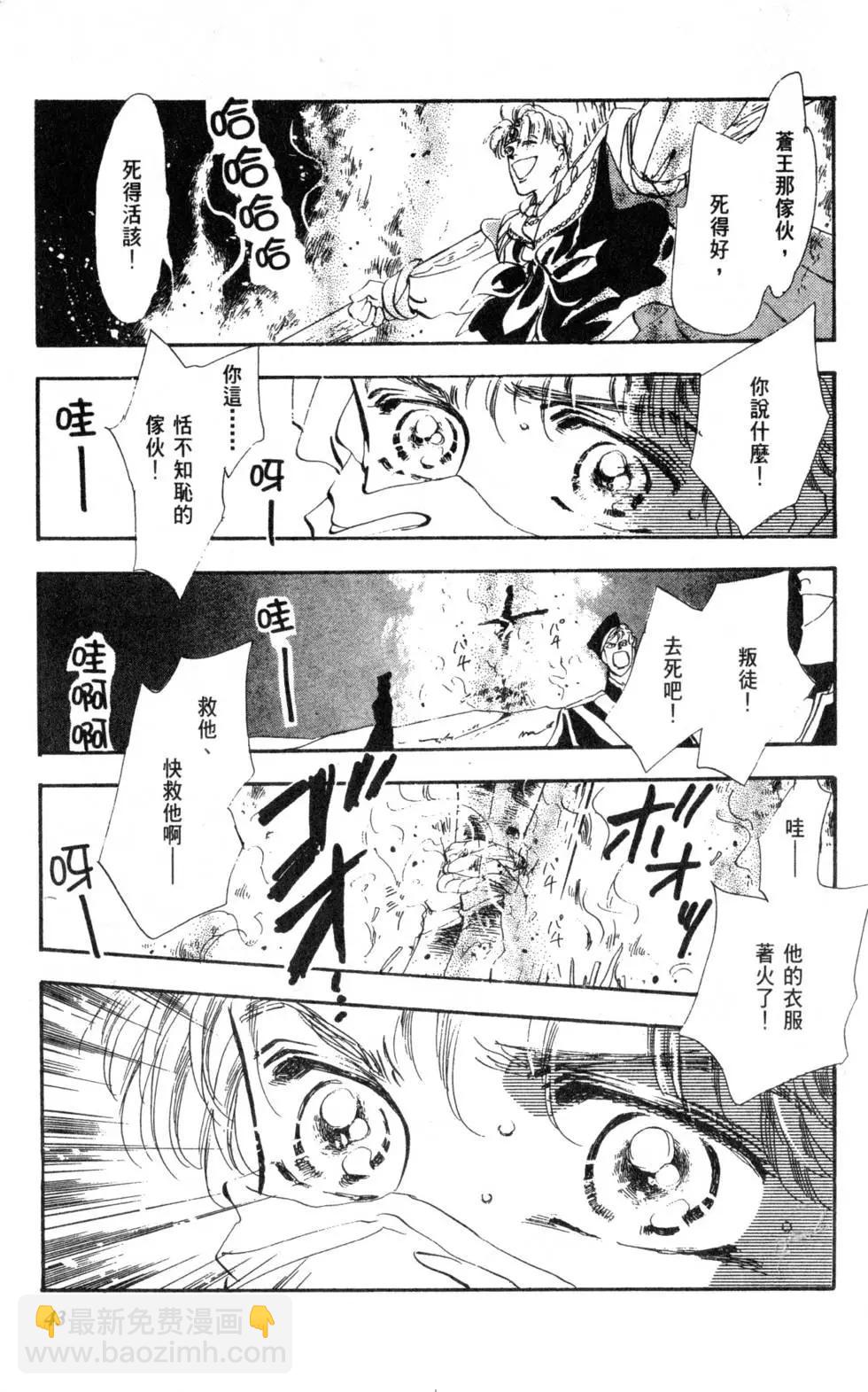《BASARA婆娑罗》第06卷 第44页