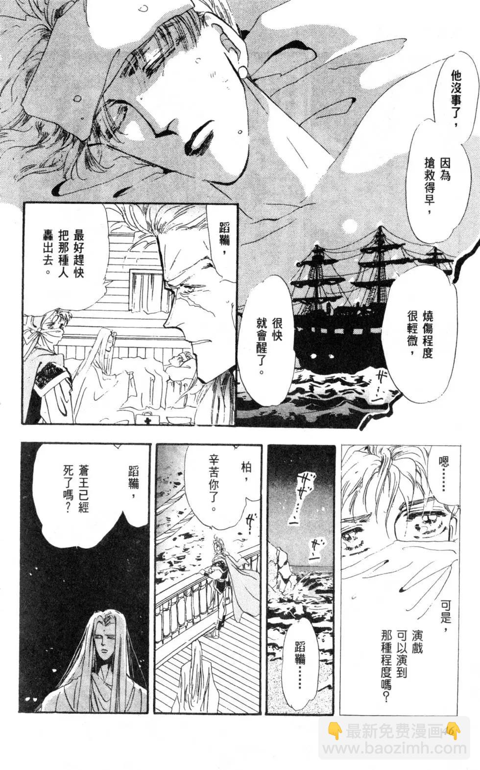 《BASARA婆娑罗》第06卷 第47页