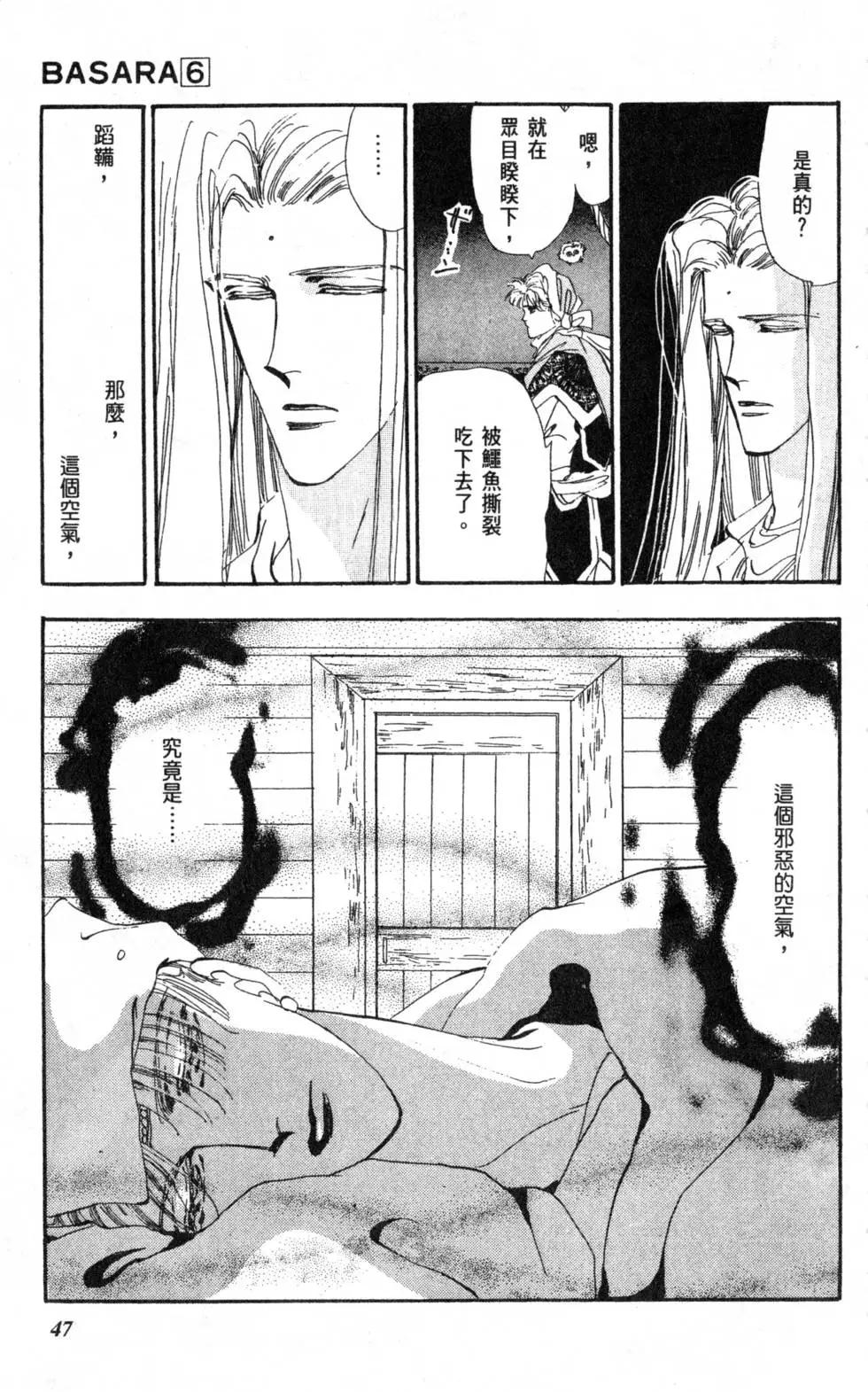 《BASARA婆娑罗》第06卷 第48页