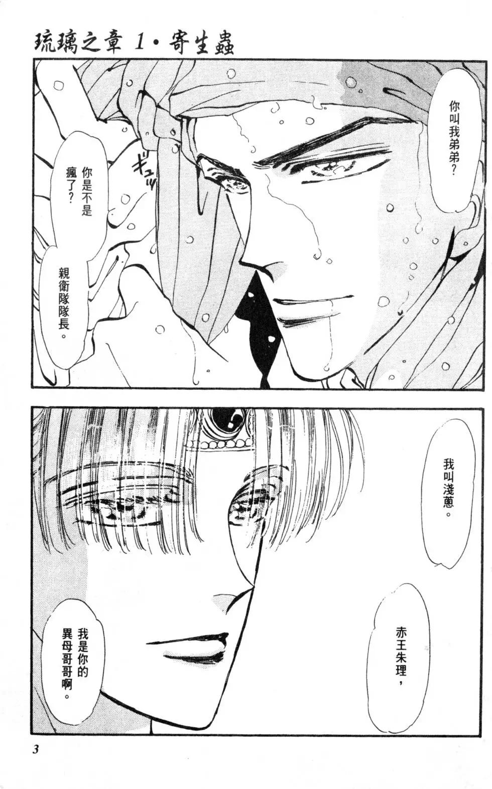 《BASARA婆娑罗》第06卷 第4页