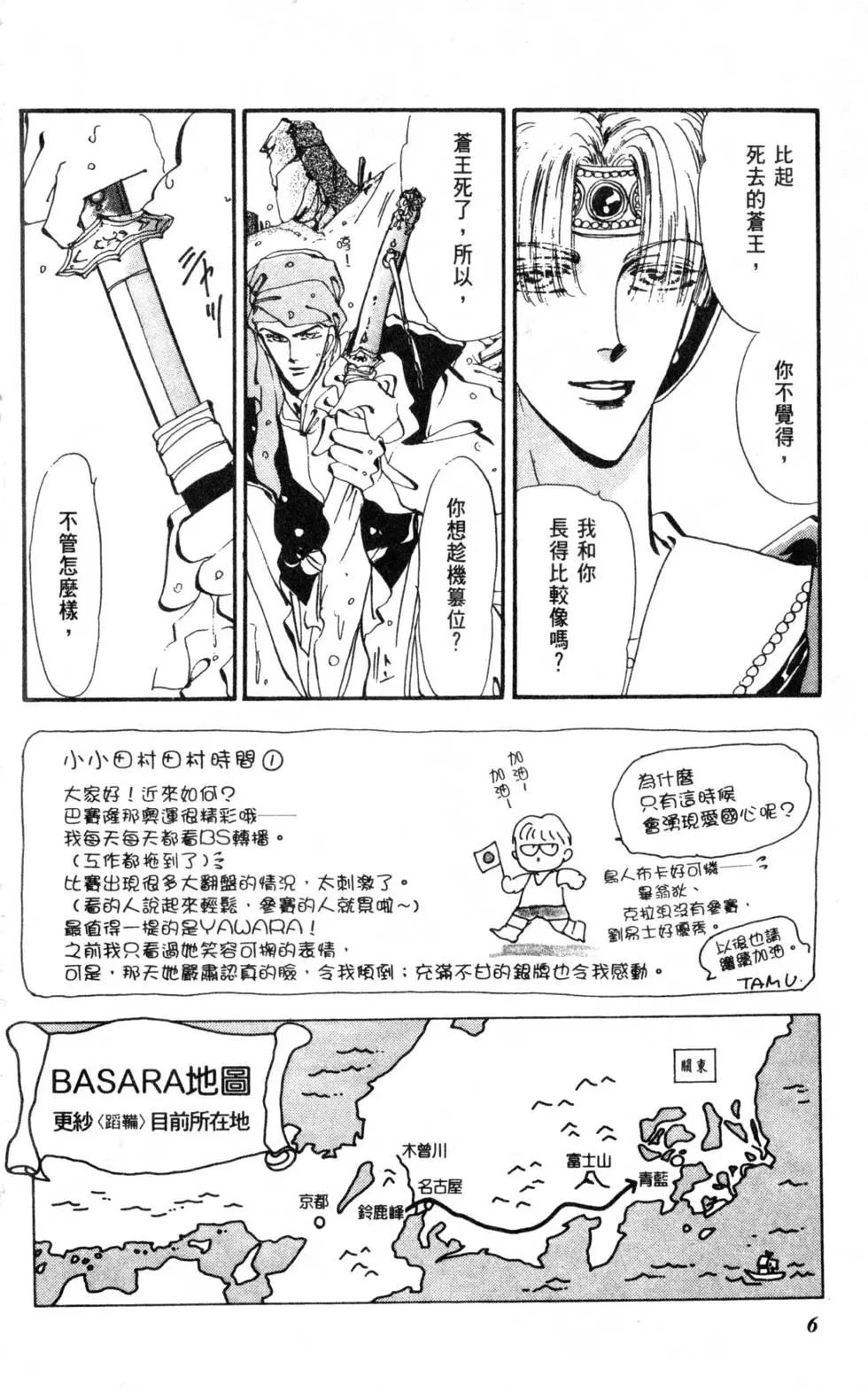 《BASARA婆娑罗》第06卷 第7页
