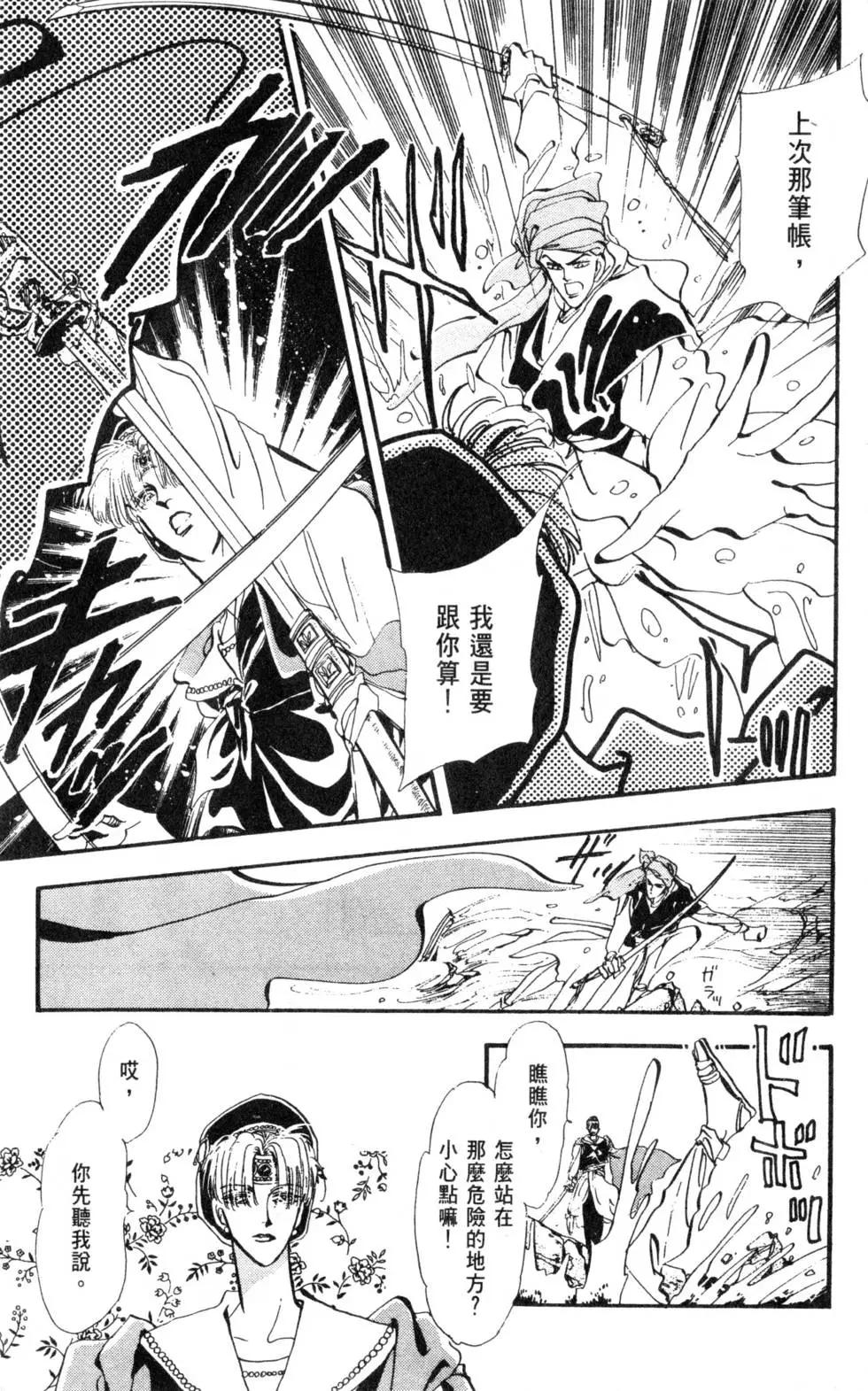 《BASARA婆娑罗》第06卷 第8页