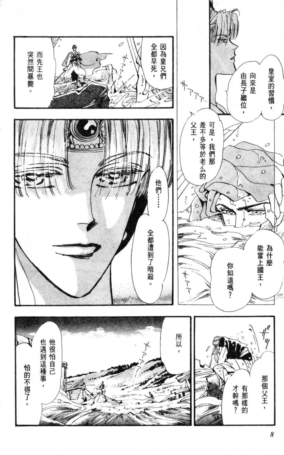 《BASARA婆娑罗》第06卷 第9页
