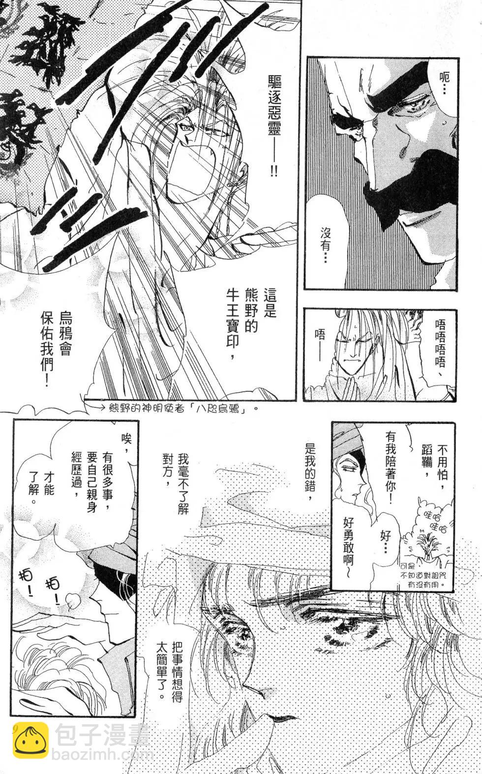 《BASARA婆娑罗》第11卷 第10页