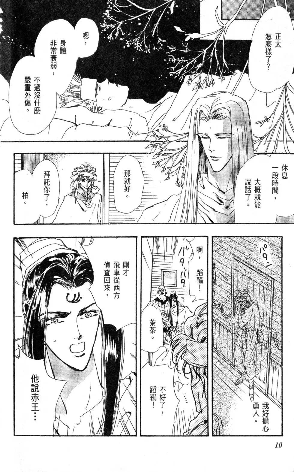 《BASARA婆娑罗》第11卷 第11页