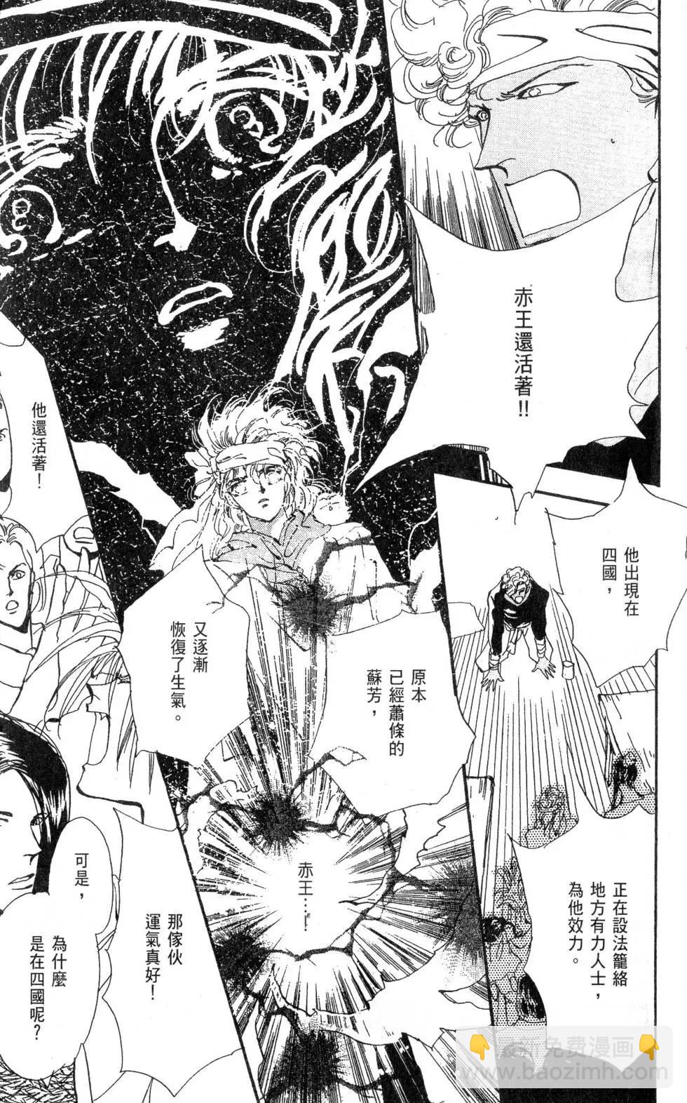 《BASARA婆娑罗》第11卷 第12页
