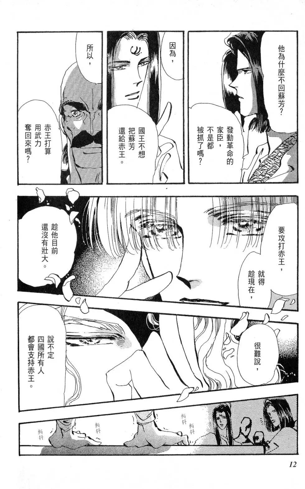 《BASARA婆娑罗》第11卷 第13页