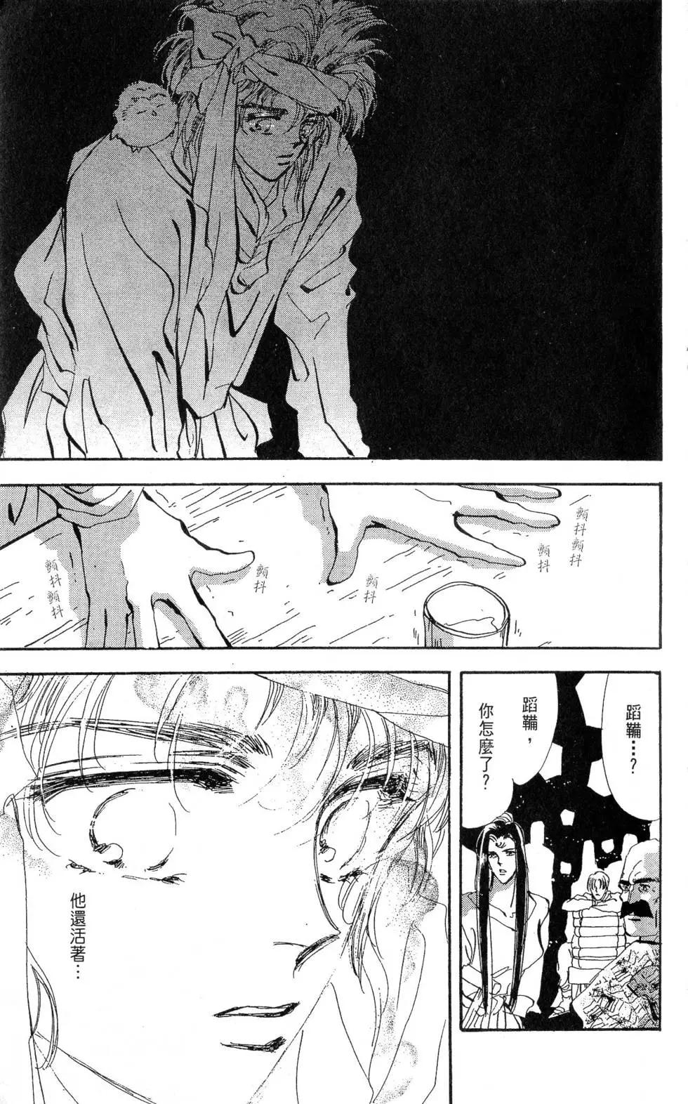 《BASARA婆娑罗》第11卷 第14页