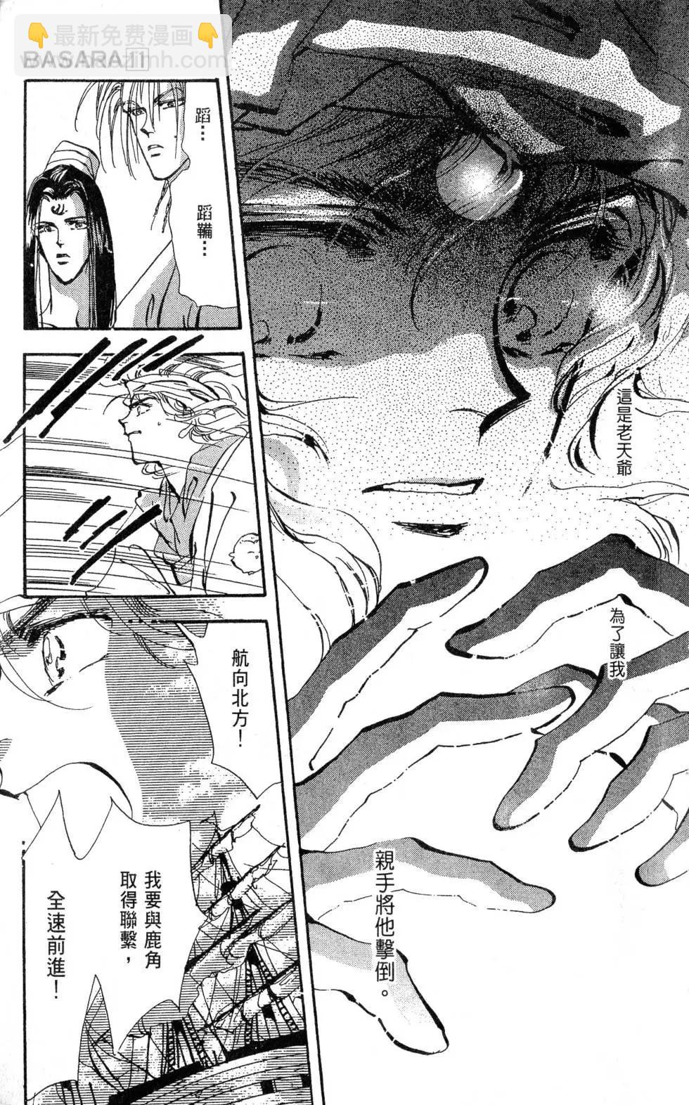 《BASARA婆娑罗》第11卷 第16页