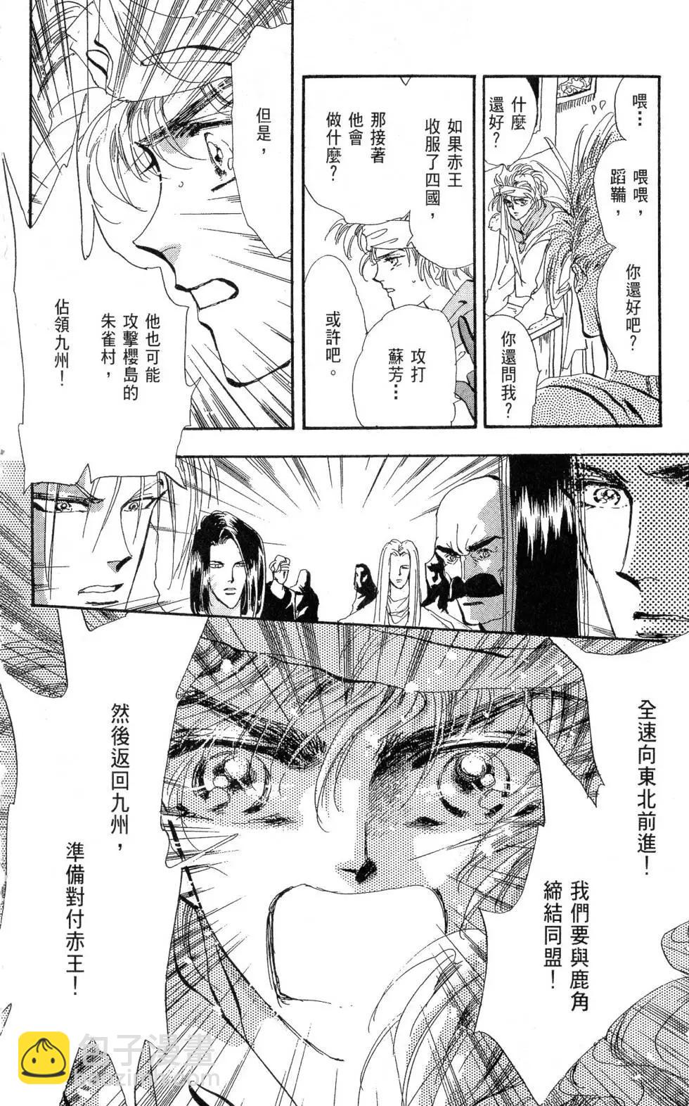 《BASARA婆娑罗》第11卷 第17页