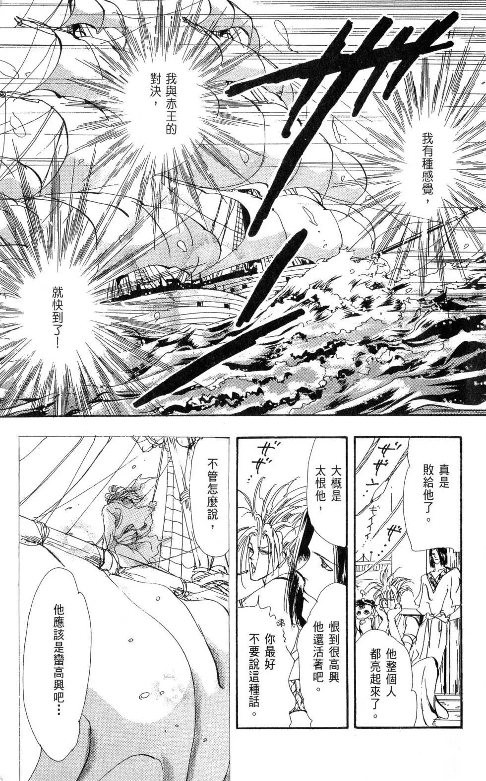《BASARA婆娑罗》第11卷 第18页