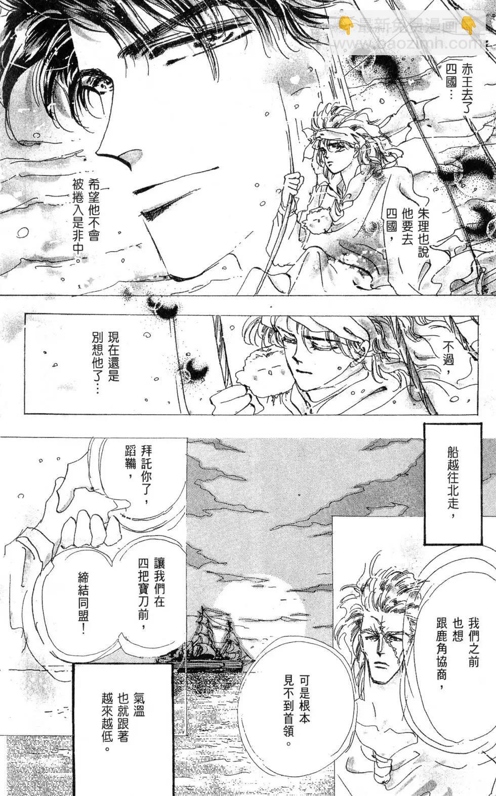 《BASARA婆娑罗》第11卷 第19页