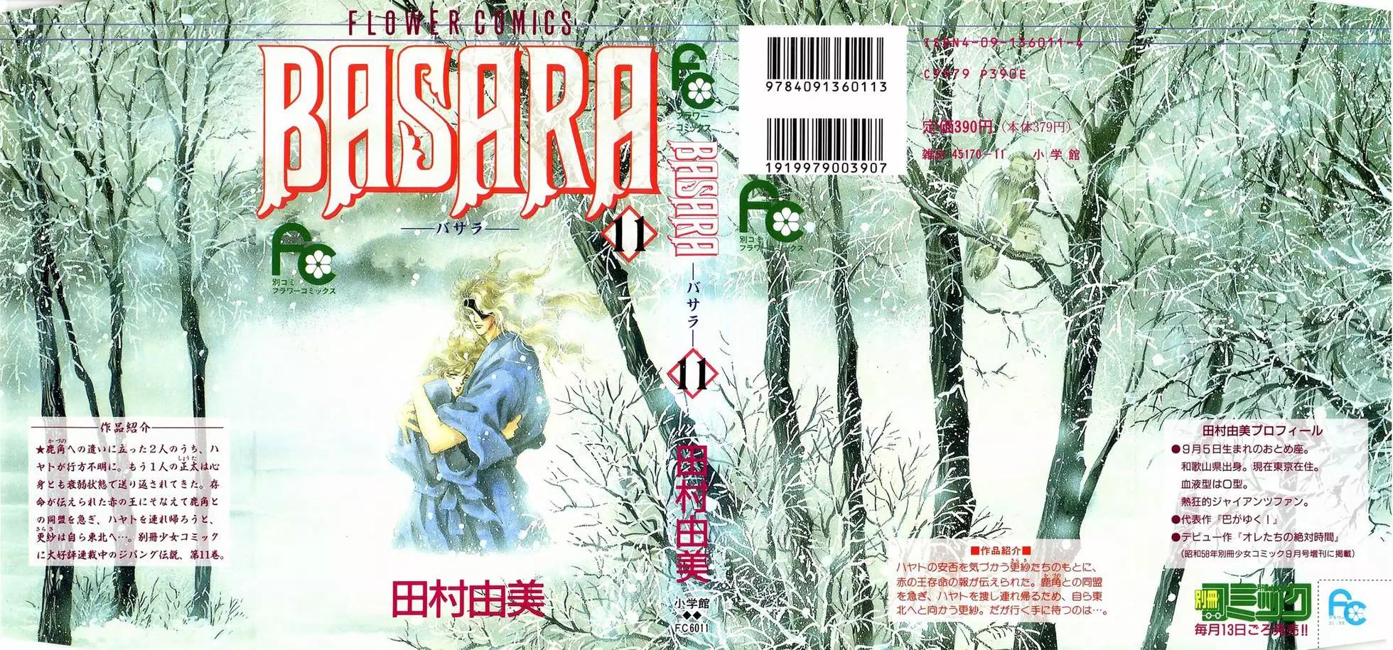 《BASARA婆娑罗》第11卷 第1页