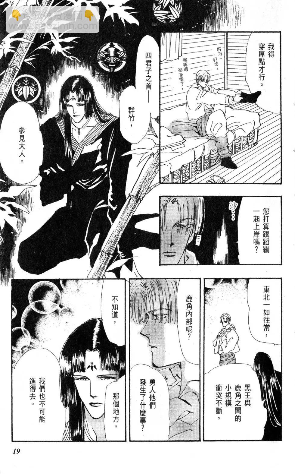 《BASARA婆娑罗》第11卷 第20页