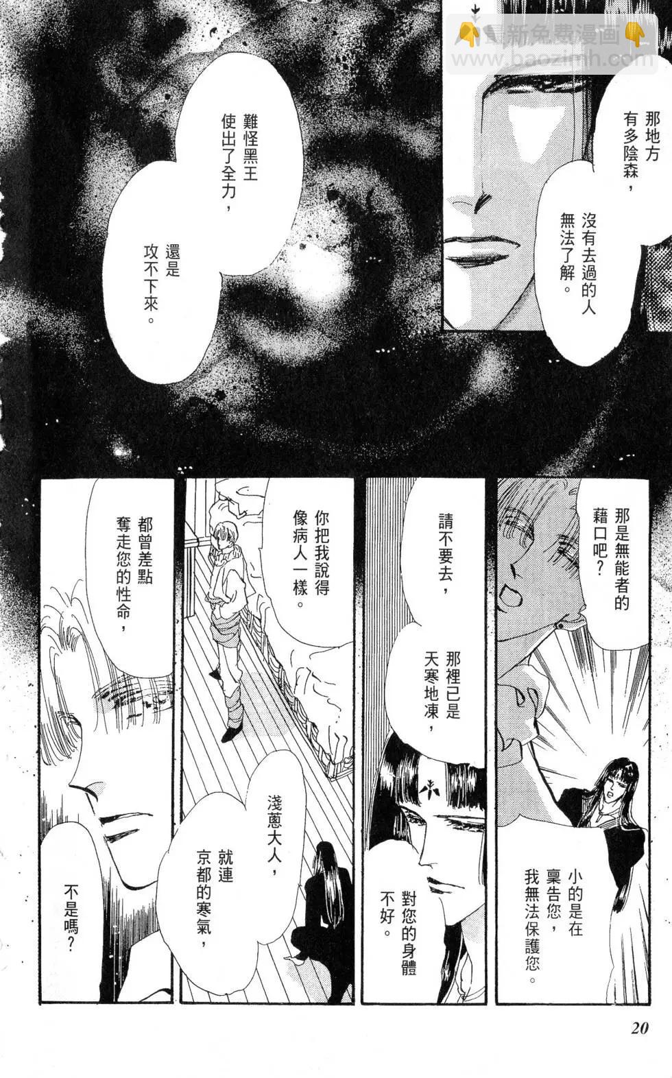《BASARA婆娑罗》第11卷 第21页