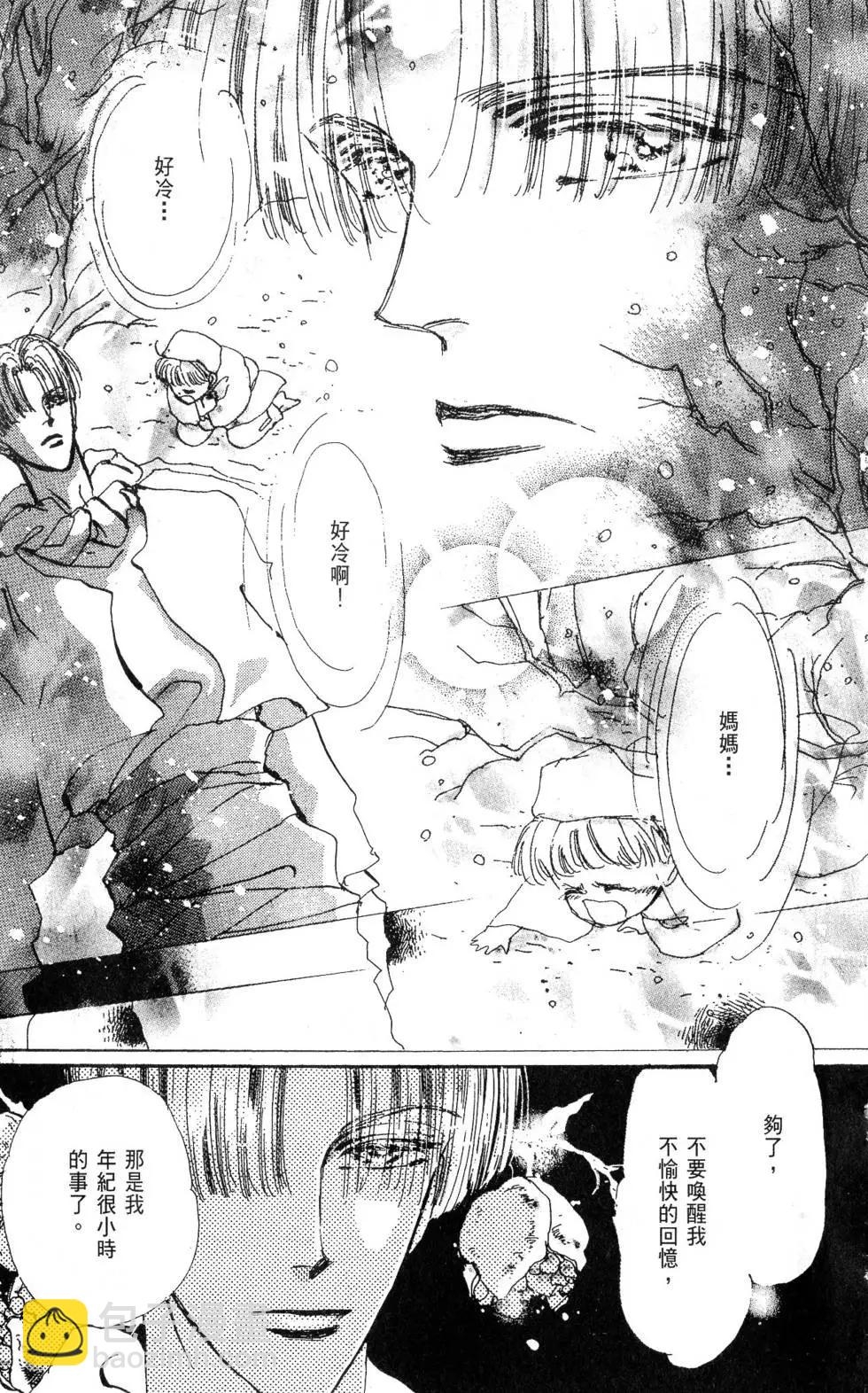 《BASARA婆娑罗》第11卷 第22页