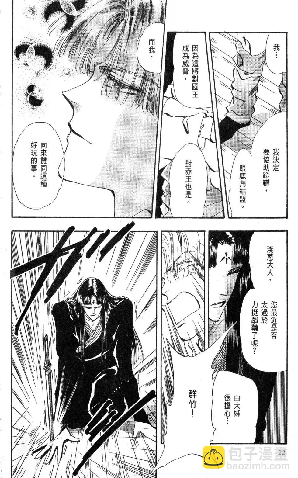《BASARA婆娑罗》第11卷 第23页