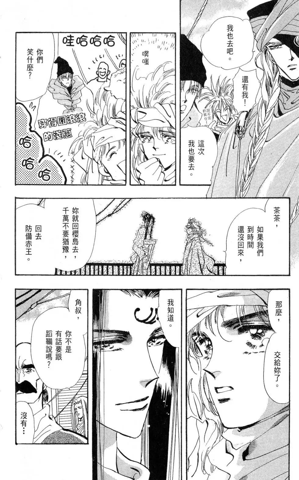 《BASARA婆娑罗》第11卷 第25页