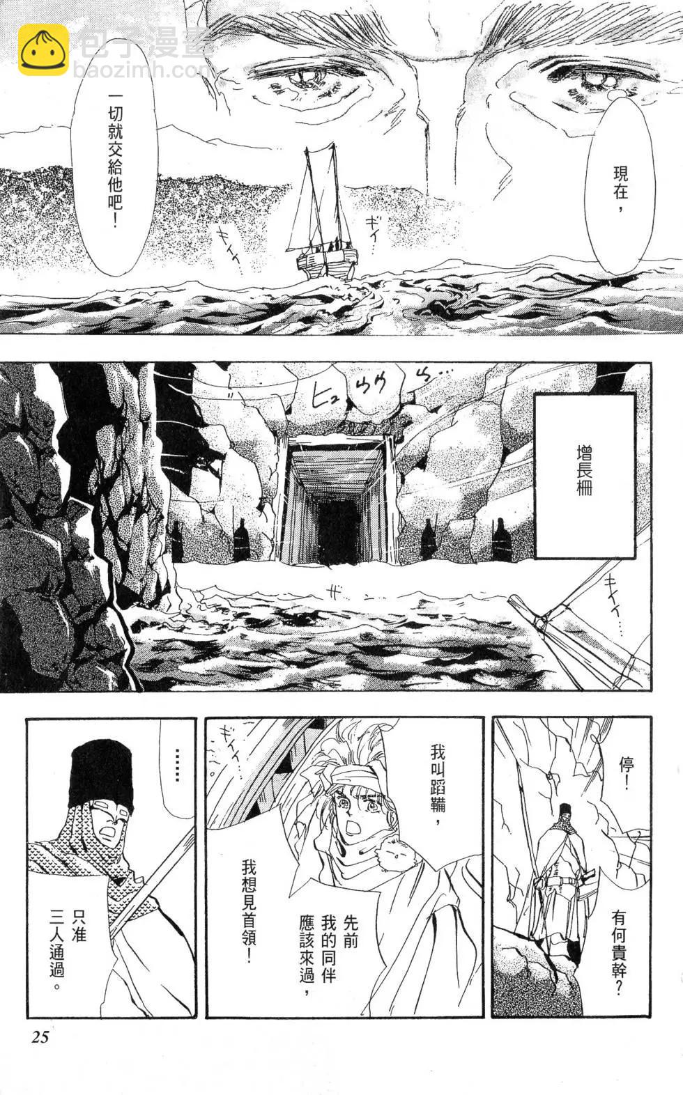 《BASARA婆娑罗》第11卷 第26页