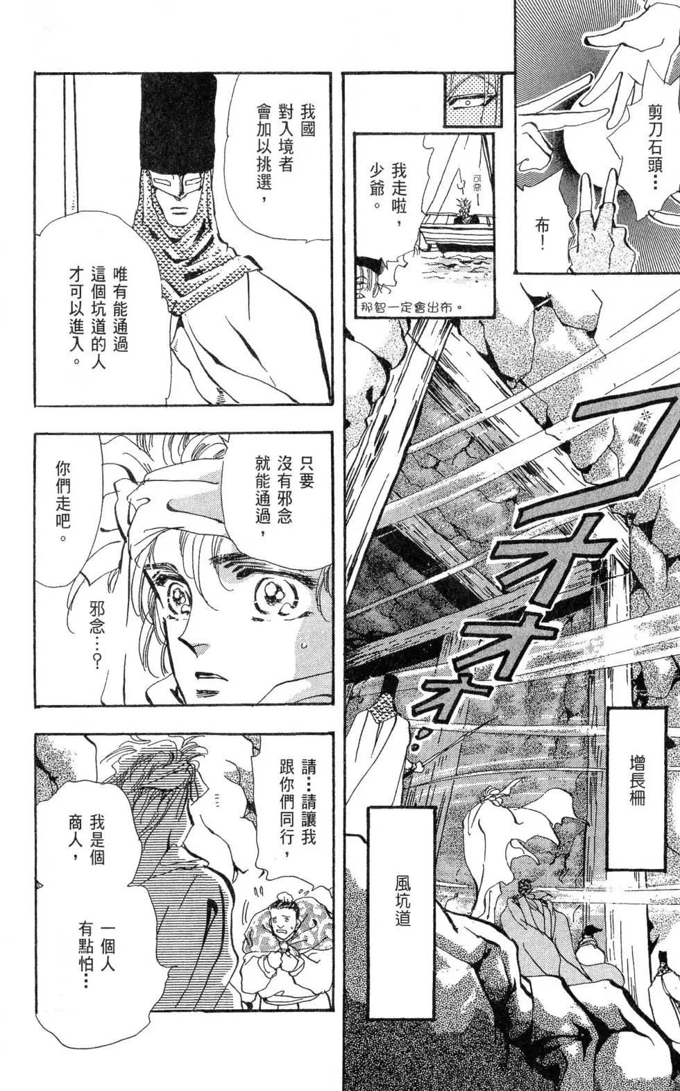 《BASARA婆娑罗》第11卷 第27页