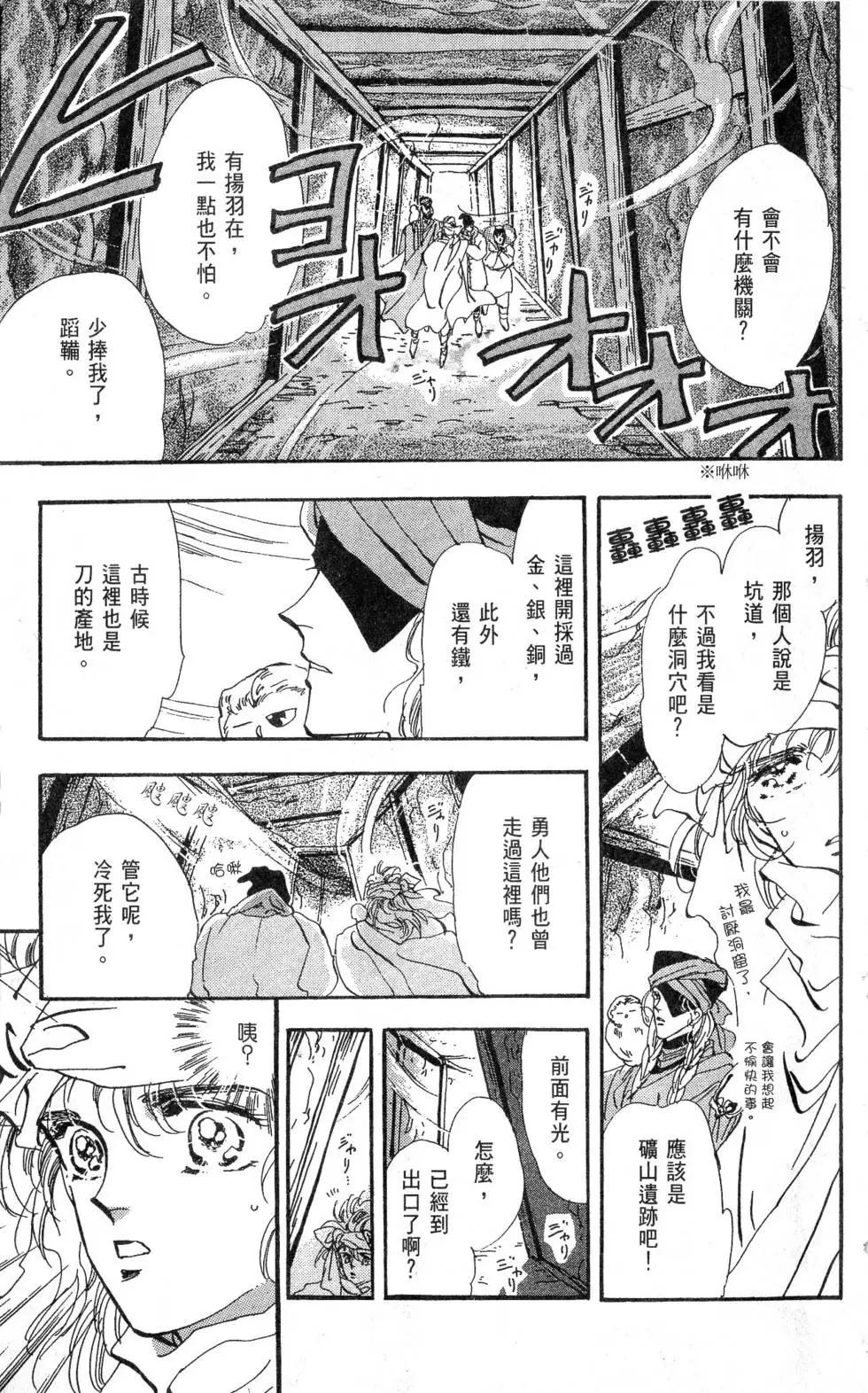 《BASARA婆娑罗》第11卷 第28页