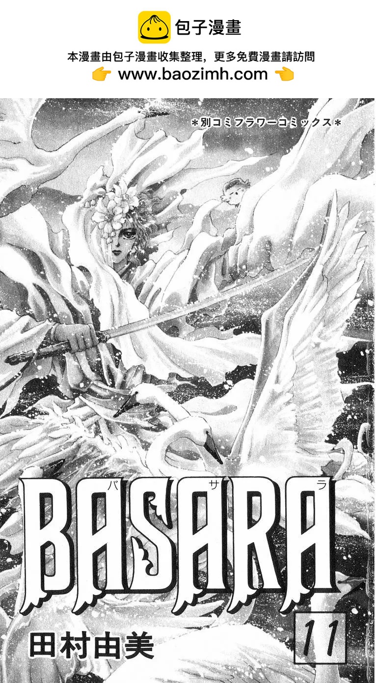 《BASARA婆娑罗》第11卷 第2页