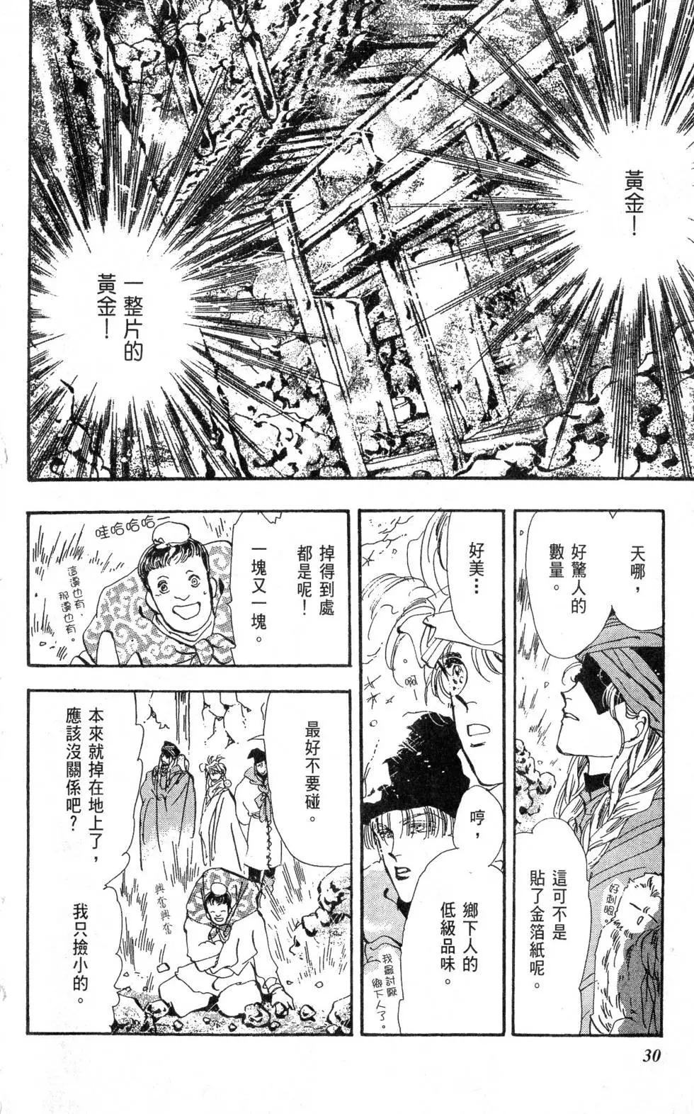 《BASARA婆娑罗》第11卷 第31页