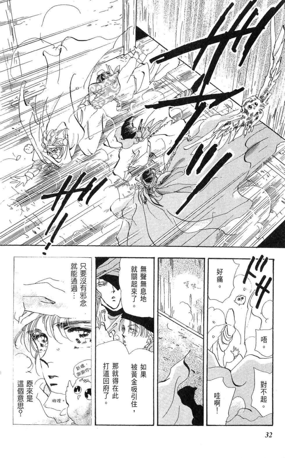 《BASARA婆娑罗》第11卷 第33页