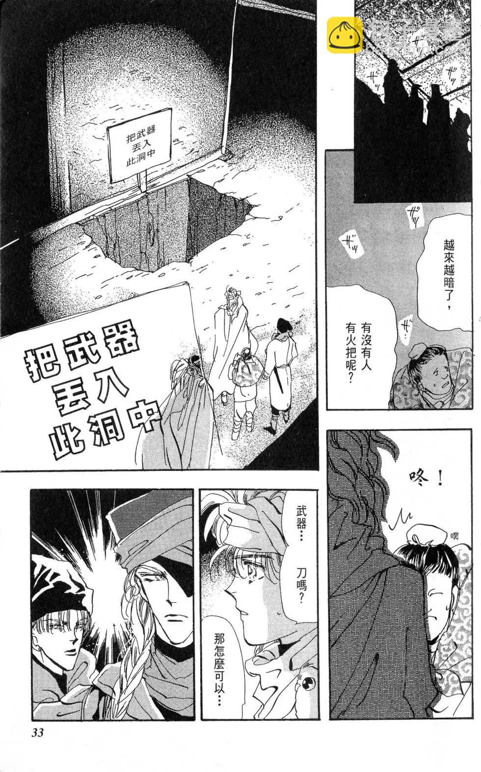 《BASARA婆娑罗》第11卷 第34页