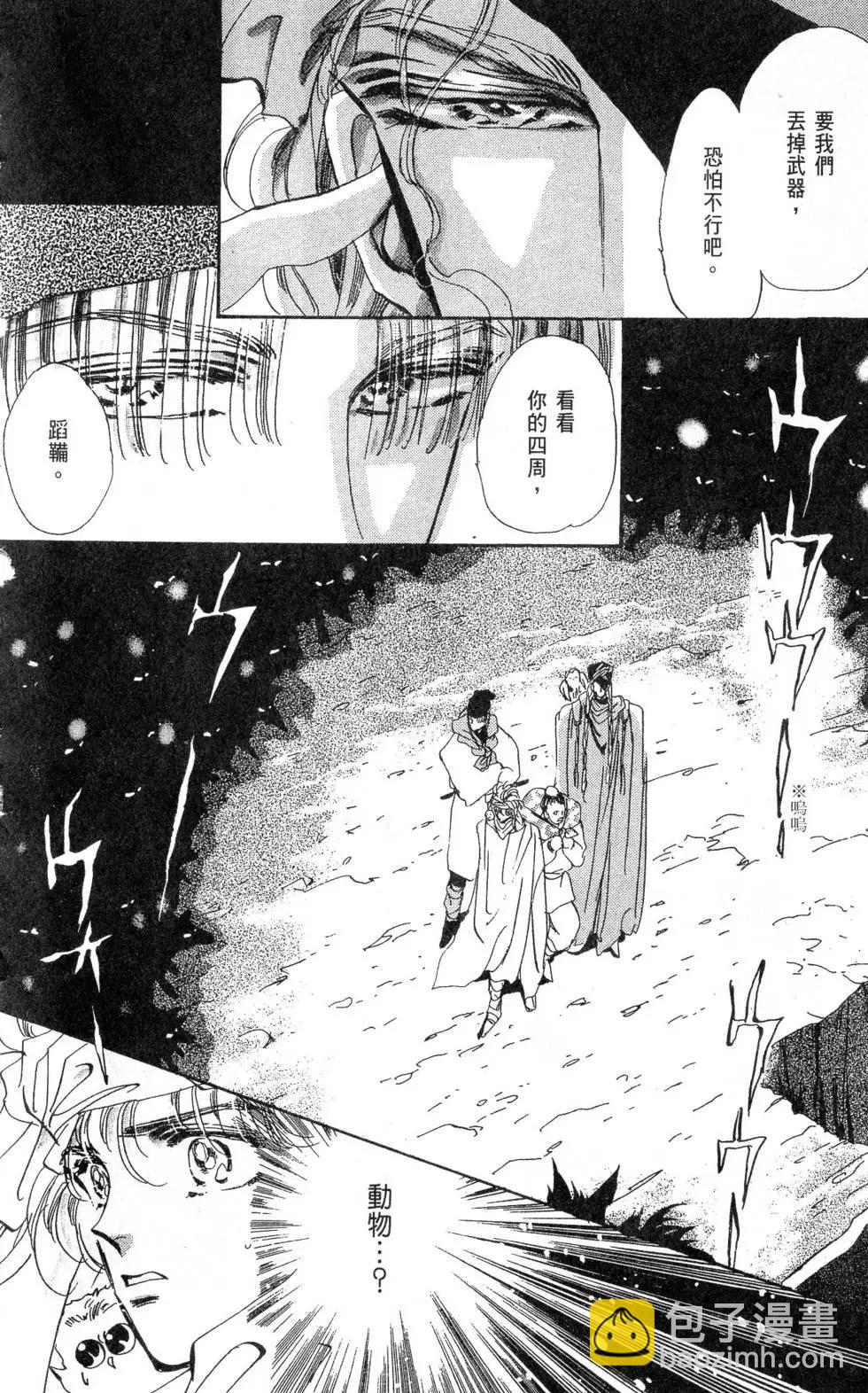 《BASARA婆娑罗》第11卷 第35页