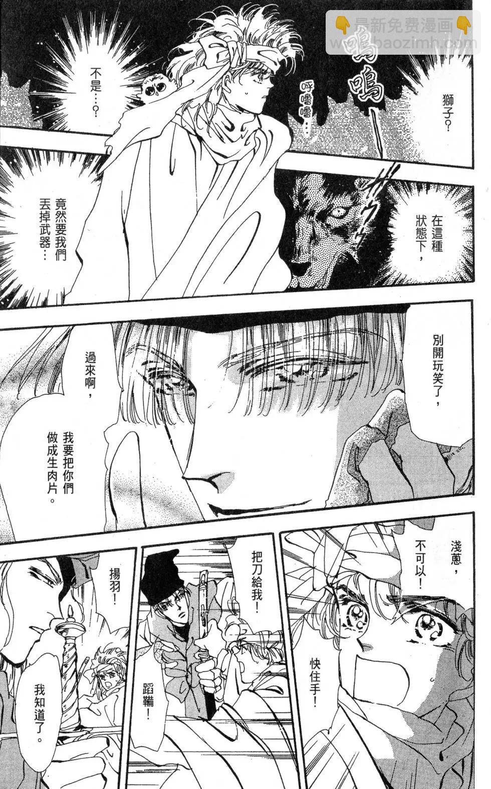 《BASARA婆娑罗》第11卷 第36页