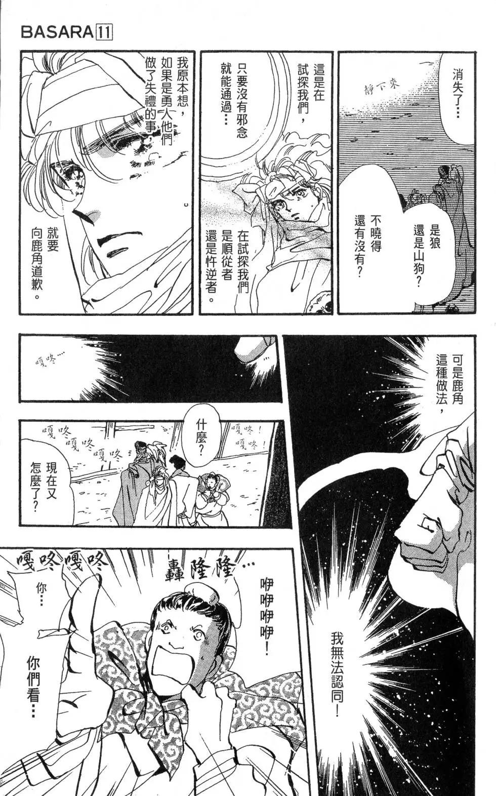 《BASARA婆娑罗》第11卷 第38页