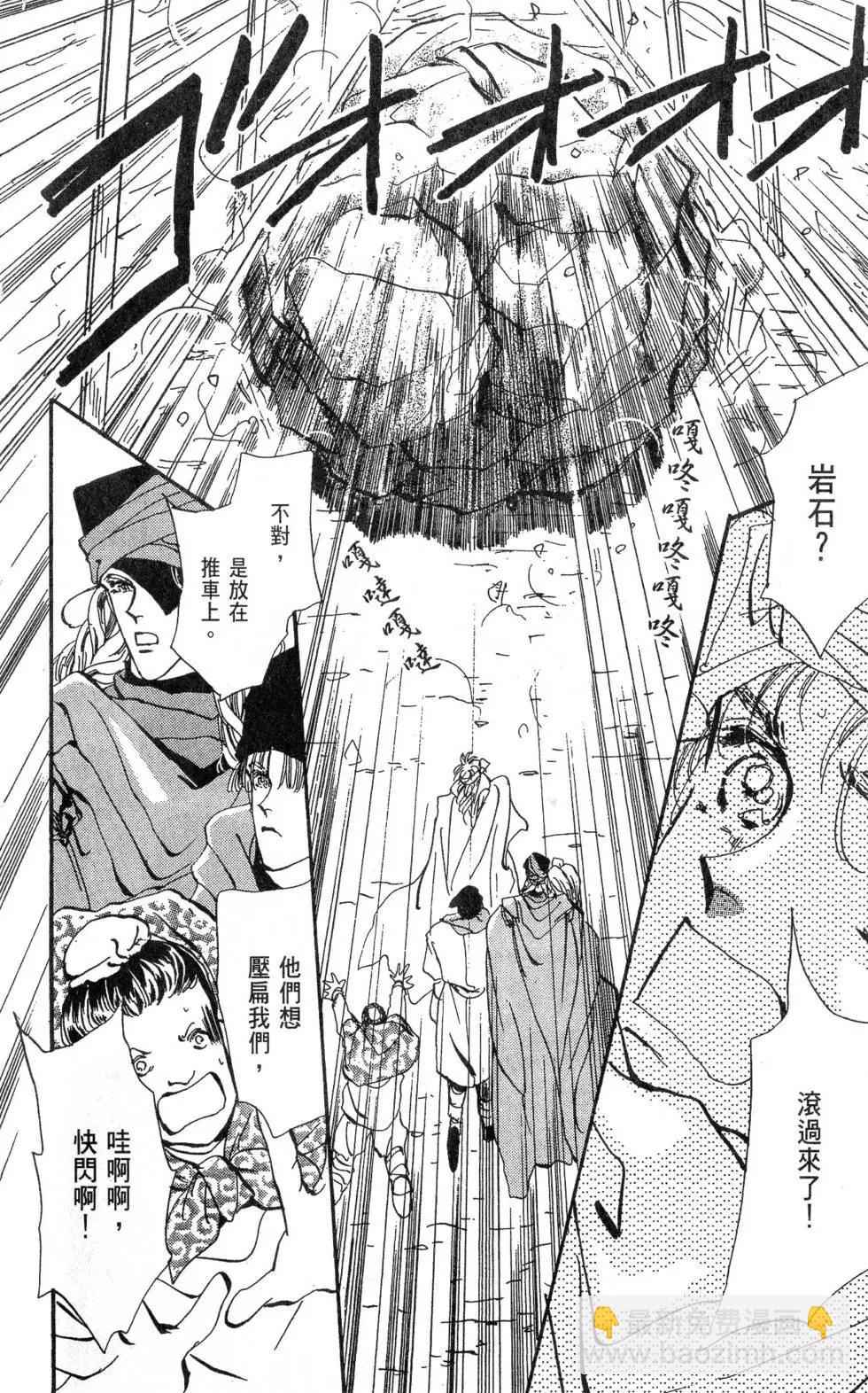 《BASARA婆娑罗》第11卷 第39页