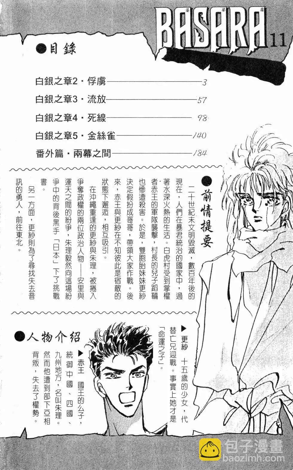 《BASARA婆娑罗》第11卷 第3页