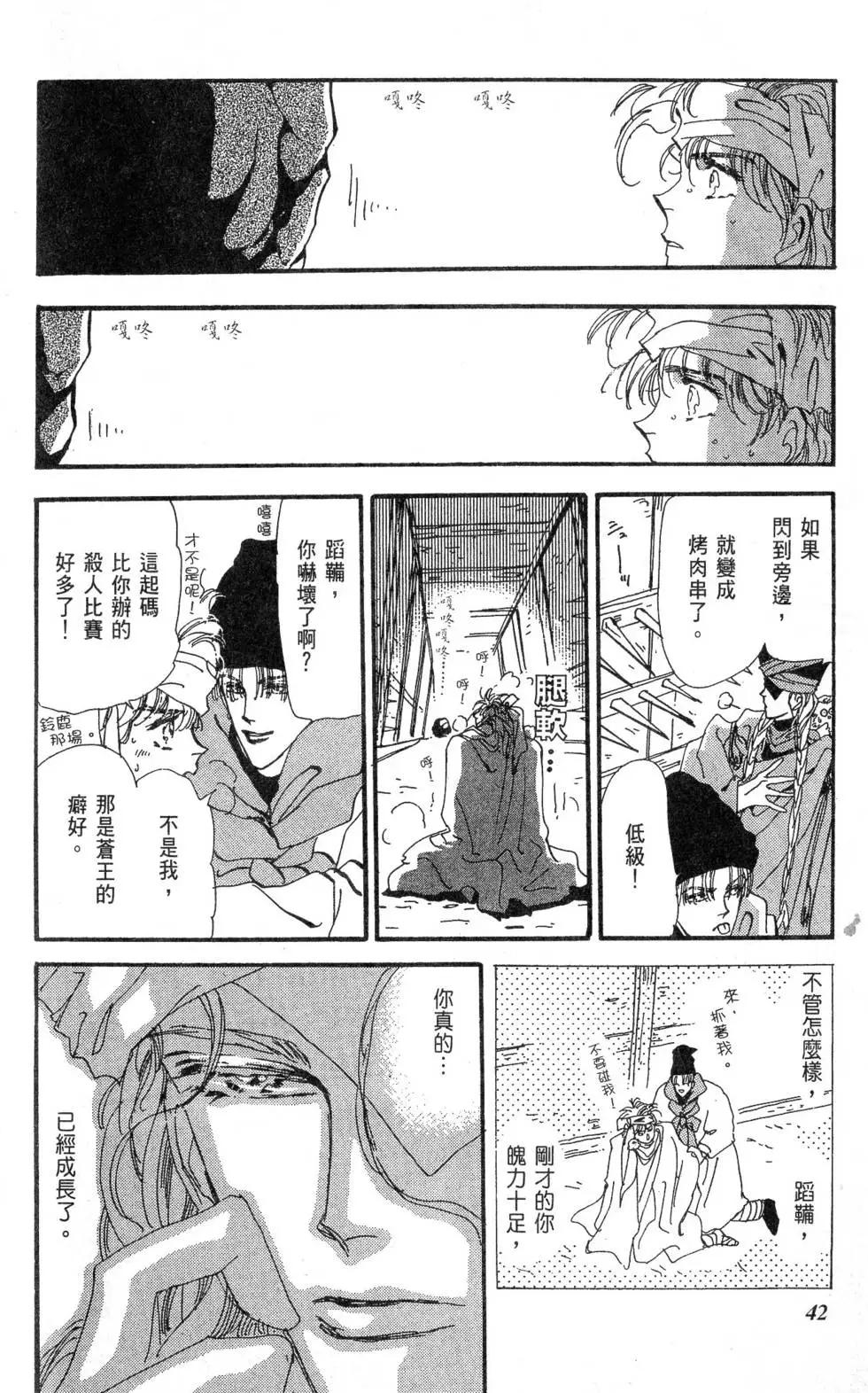 《BASARA婆娑罗》第11卷 第43页