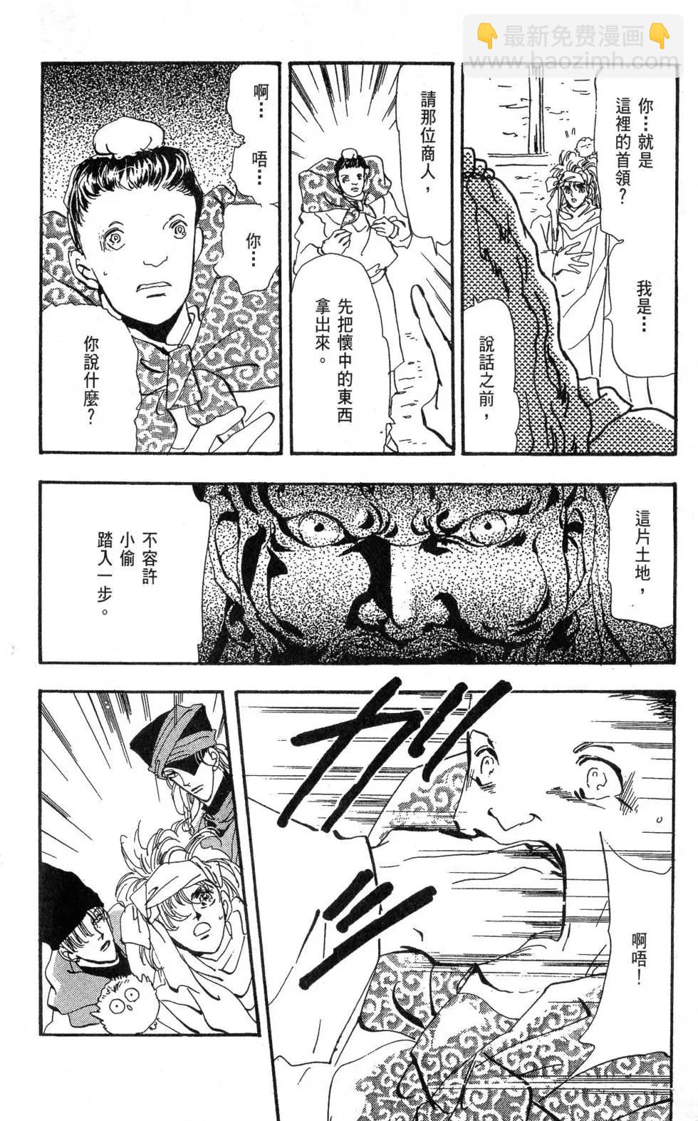 《BASARA婆娑罗》第11卷 第45页