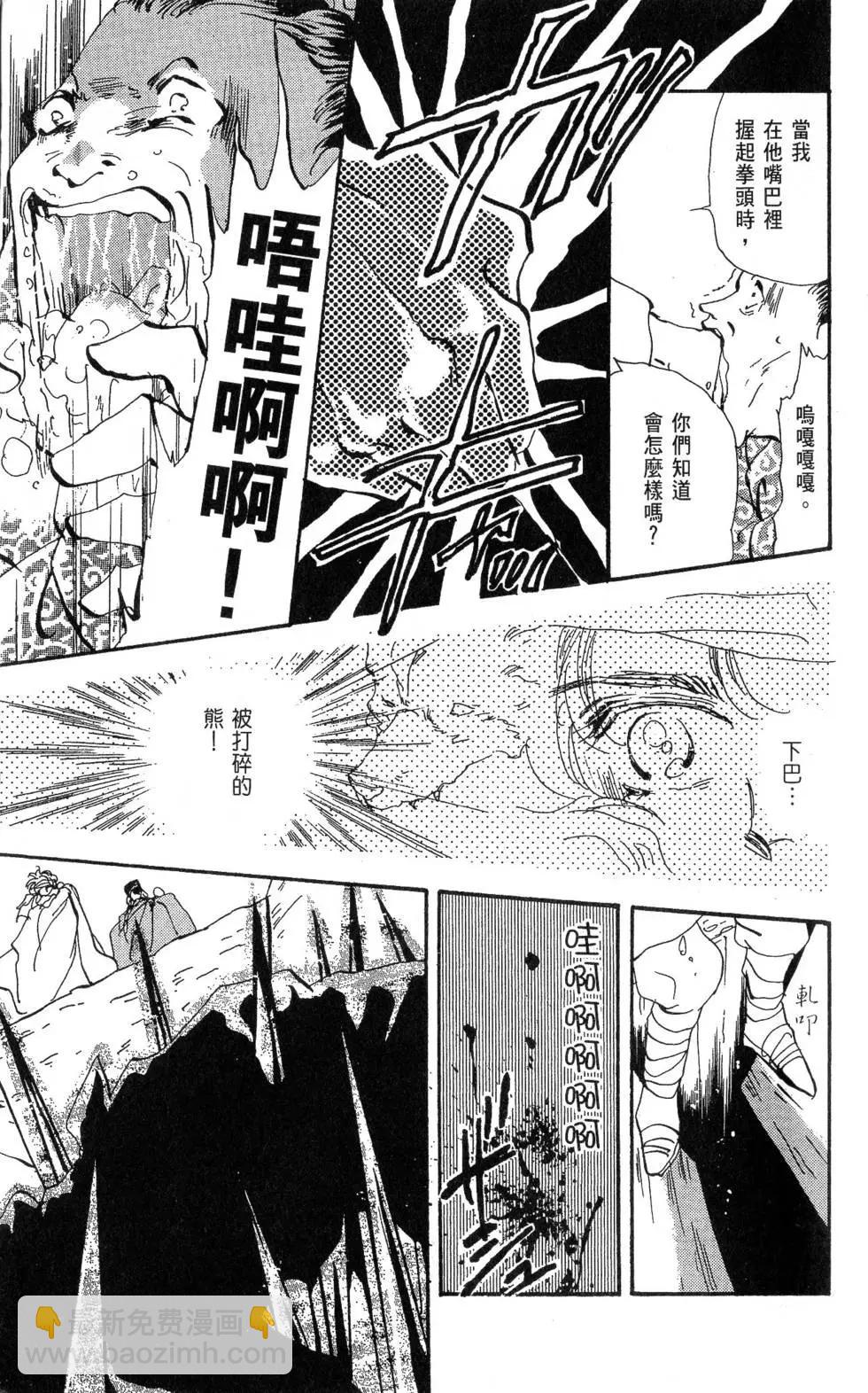 《BASARA婆娑罗》第11卷 第46页