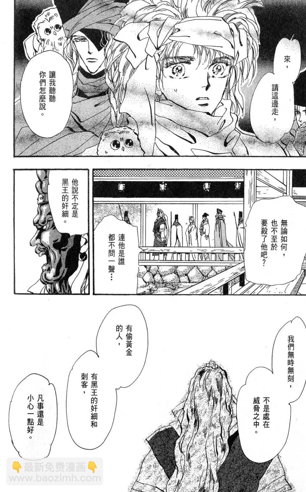《BASARA婆娑罗》第11卷 第47页