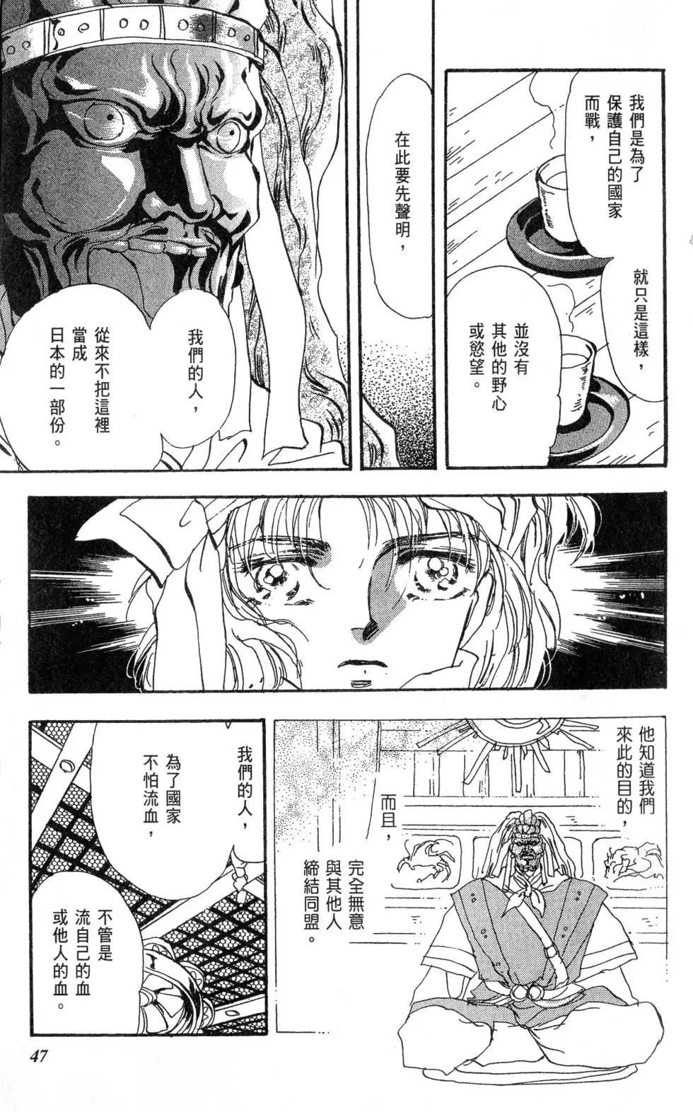 《BASARA婆娑罗》第11卷 第48页