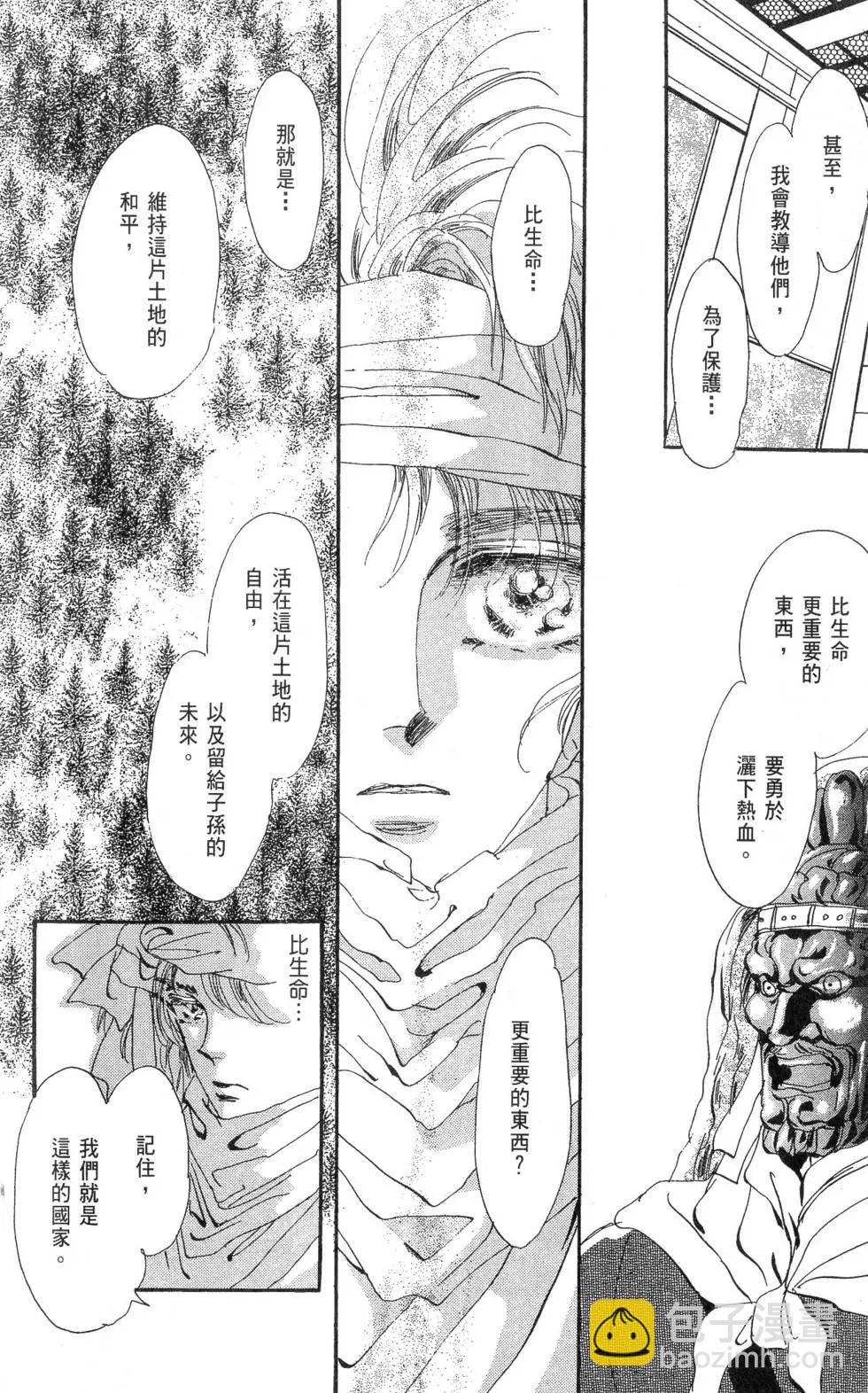《BASARA婆娑罗》第11卷 第49页