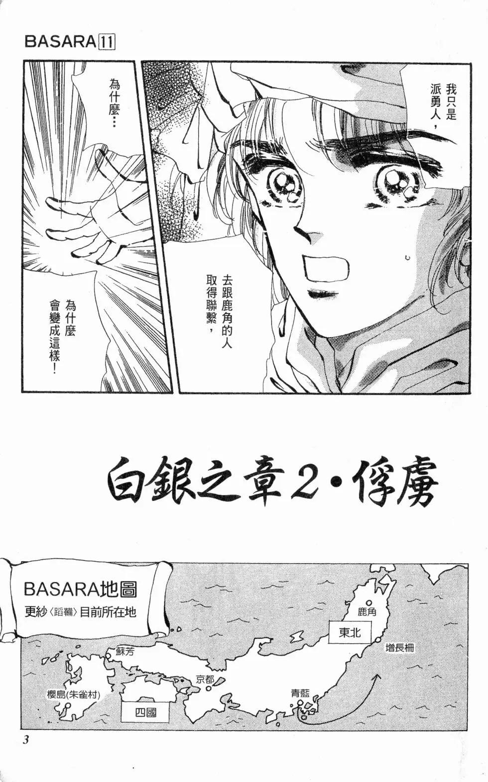 《BASARA婆娑罗》第11卷 第4页