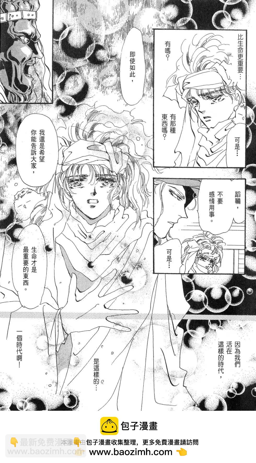 《BASARA婆娑罗》第11卷 第50页