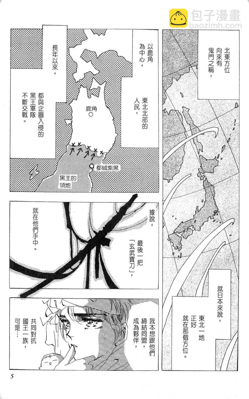 《BASARA婆娑罗》第11卷 第6页