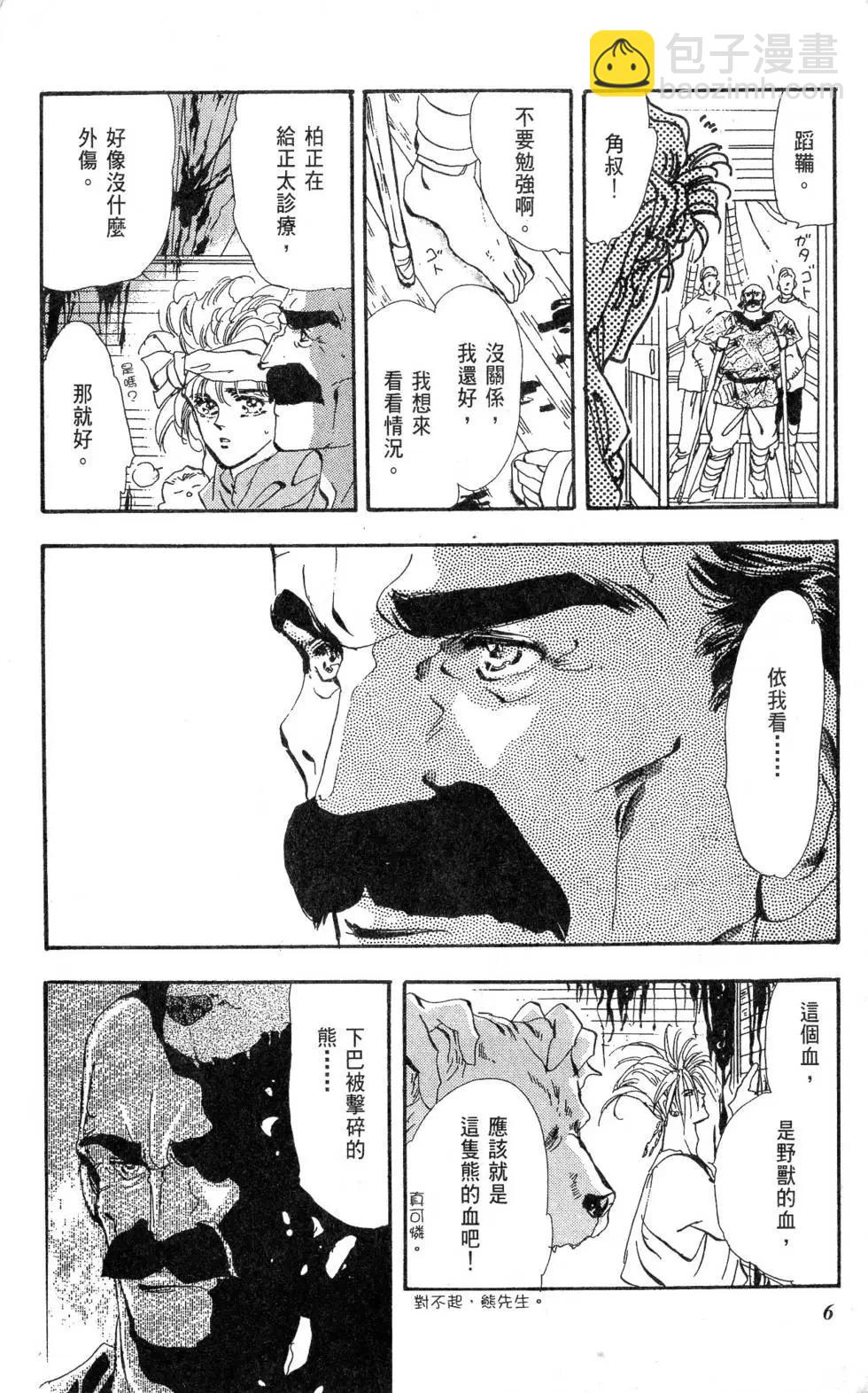 《BASARA婆娑罗》第11卷 第7页